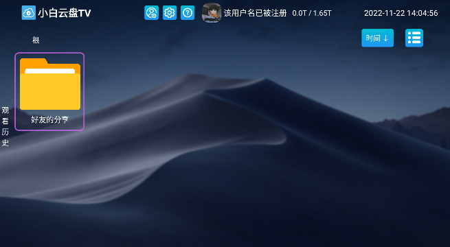 小白云盘tv版官方v1.7.3.1截图1