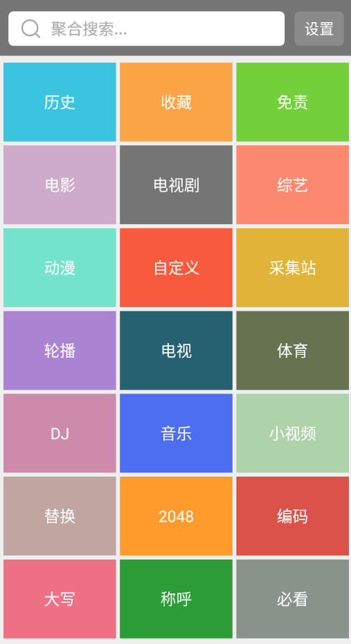 BiuBiu影院全局接口版v999.999.999截图0
