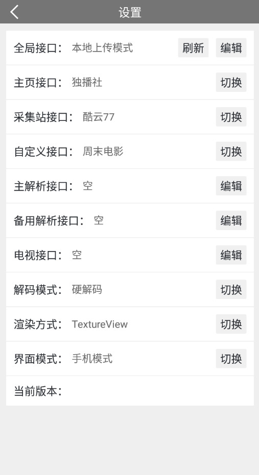 BiuBiu影院全局接口版v999.999.999截图3