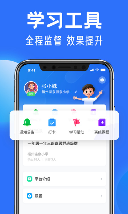智慧中小学-国家中小学智慧教育平台appv8.0.6截图0