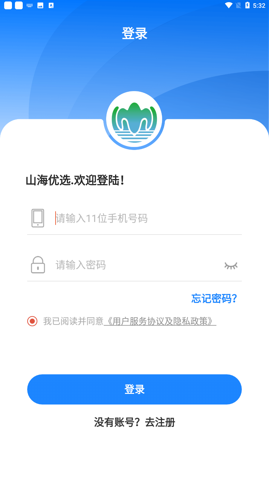 山海优选APP最新版v1.4.4截图0