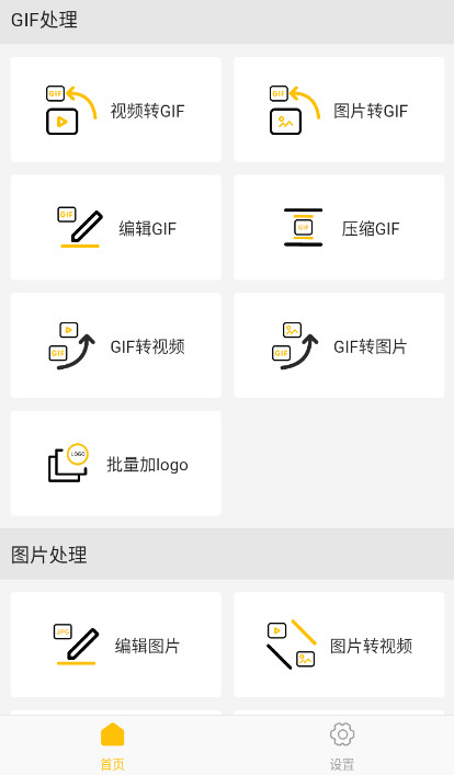 GIF Master安卓最新版v1.7.7截图0