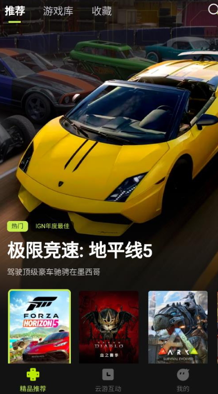 3a云游戏免费游玩v2.1.2截图0