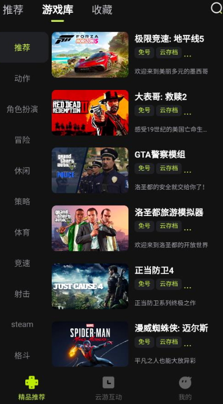 3a云游戏免费游玩v2.1.2截图1