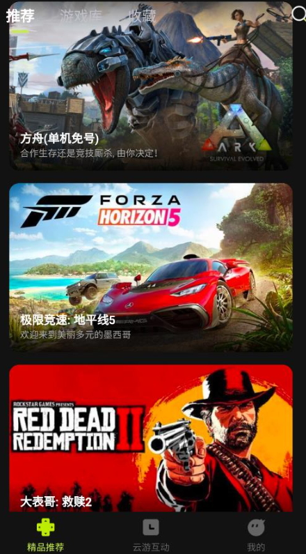 3a云游戏免费游玩v2.1.2截图3