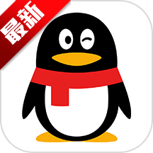 腾讯qq手机版下载安装2026最新版本v9.3.30 安卓版
