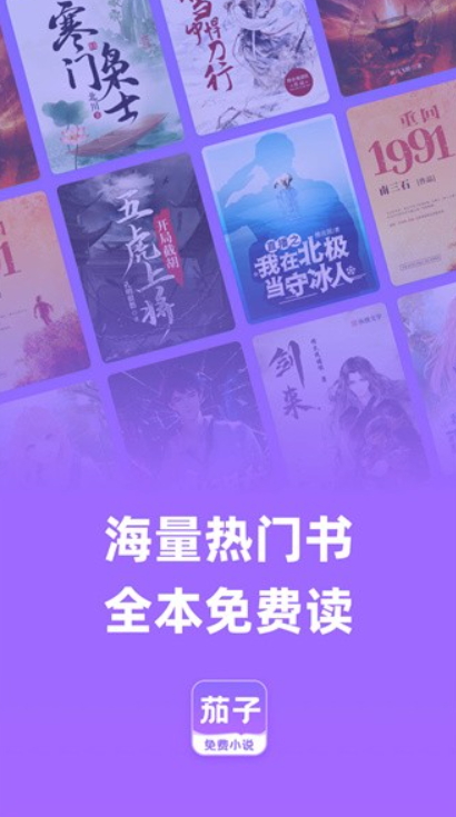 茄子免费小说app官方最新版v2.19截图1