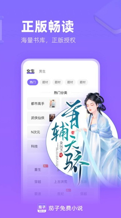 茄子免费小说app官方最新版v2.19截图0