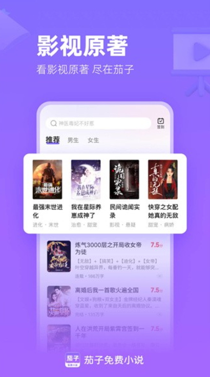 茄子免费小说app官方最新版v2.19截图3