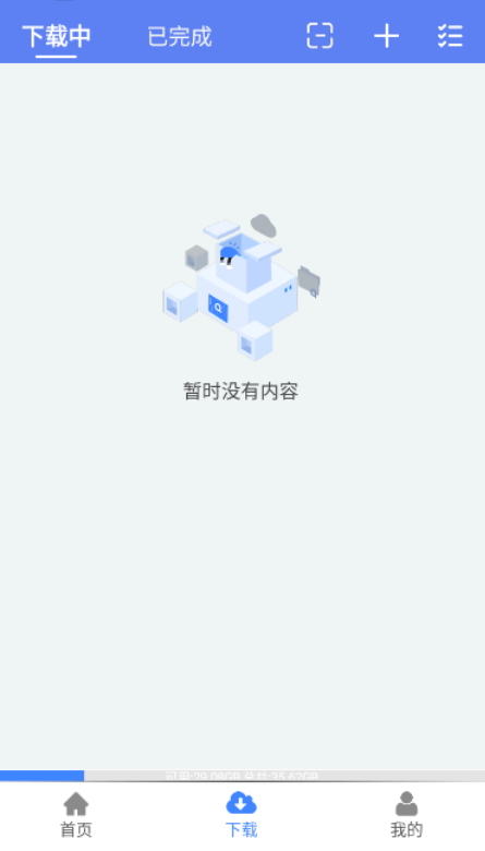 幻影下载器手机版v3.0.1截图0