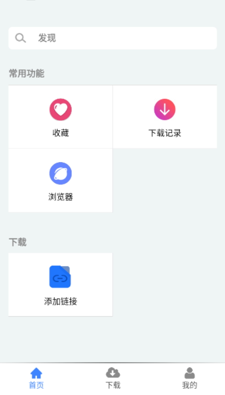 幻影下载器手机版v3.0.1截图3