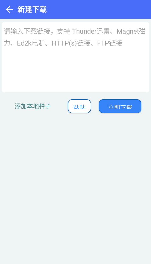 二驴下载器最新版v1.2.7截图0