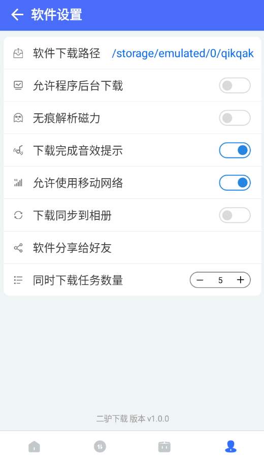 二驴下载器最新版v1.2.7截图2