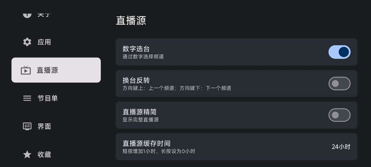 我的电视appv2.2.7 官方版截图2