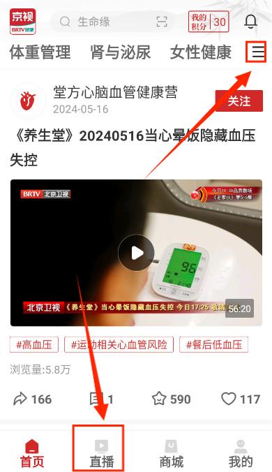 北京养生app京视健康