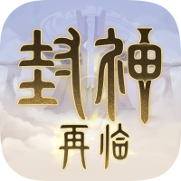 封神再临手游安卓版v1.10.2 正版