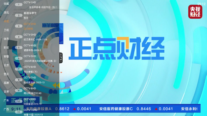 直播大全tv版v1.4.0 安卓版截图0