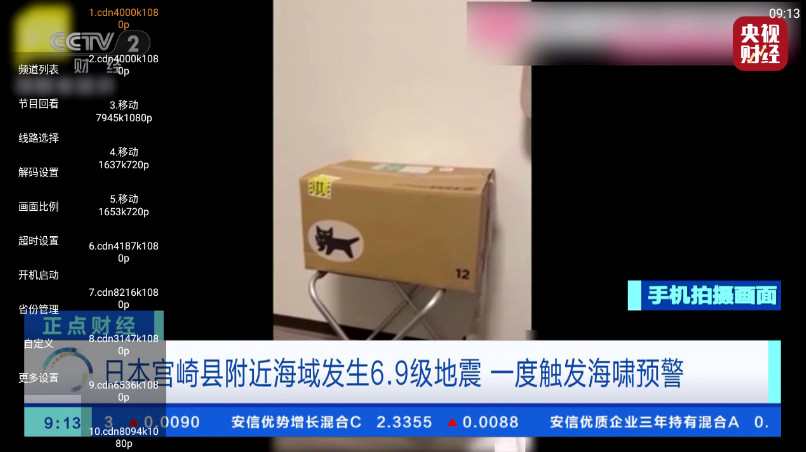 直播大全tv版v1.4.0 安卓版截图2