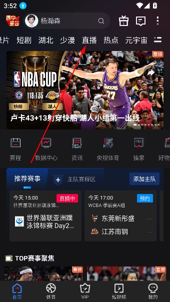 咪咕视频体育直播免费观看