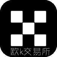 欧k交易所app官方版v6.176.0 官方版