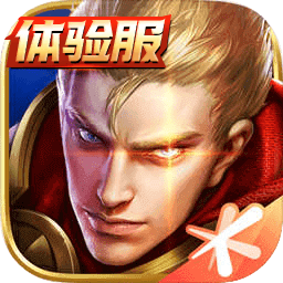 王者荣耀体验服官方正版v11.41.1.8 安卓版
