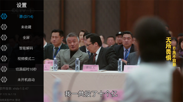 星火电视海外版tv版