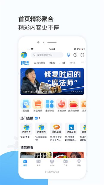 万视达app天津广播官方版