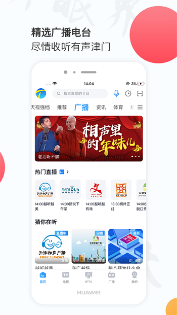 万视达app天津广播官方版