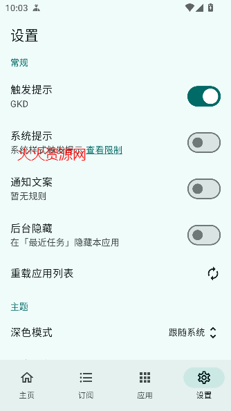 gkd跳过开屏广告app最新版v1.11.6 安卓版截图1