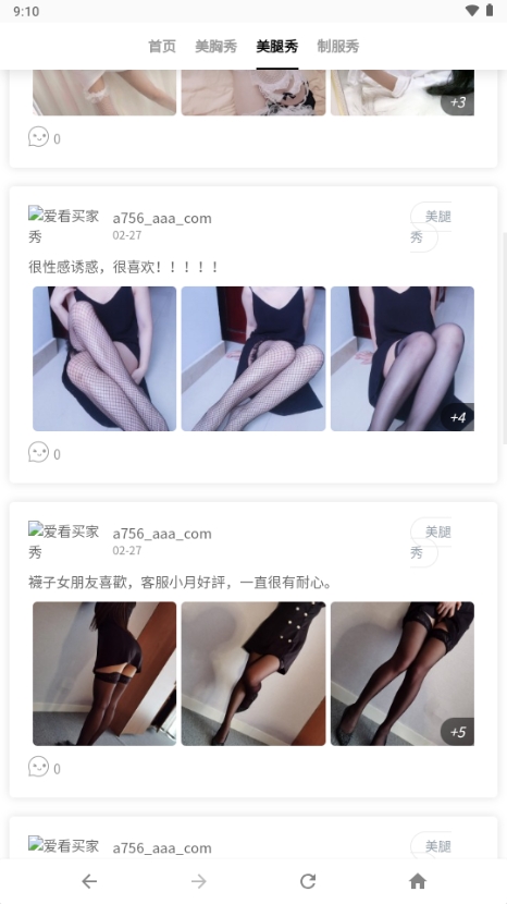 爱看买家秀app免卡密 爱看买家秀app免卡密