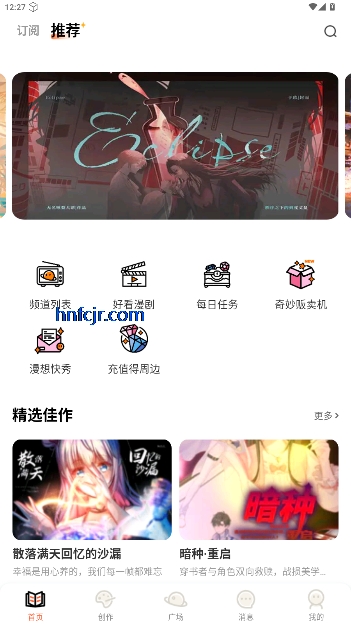 漫想世界官方正版下载