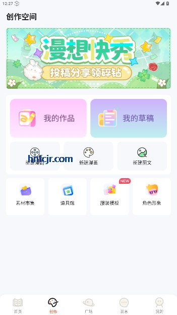 漫想世界官方正版下载