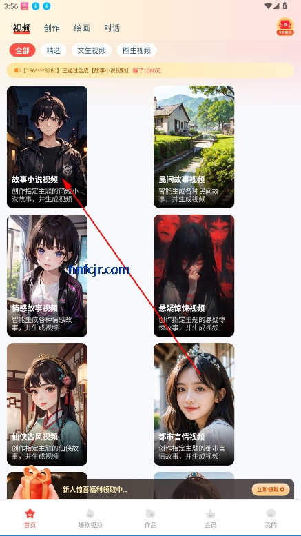 映采ai绘画官方正版
