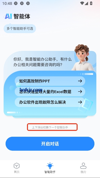 AI智能办公app最新版 AI智能办公app最新版