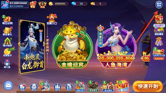 梦幻捕鱼手游官方版本