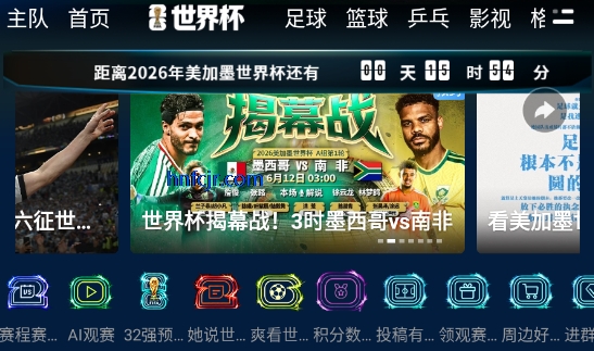 咪咕视频体育直播免费观看世界杯